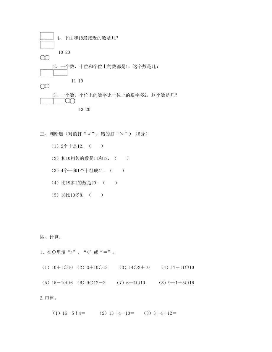 一年级数学上册 第六单元《11-20各数的认识》试题 新人教版.doc_第3页