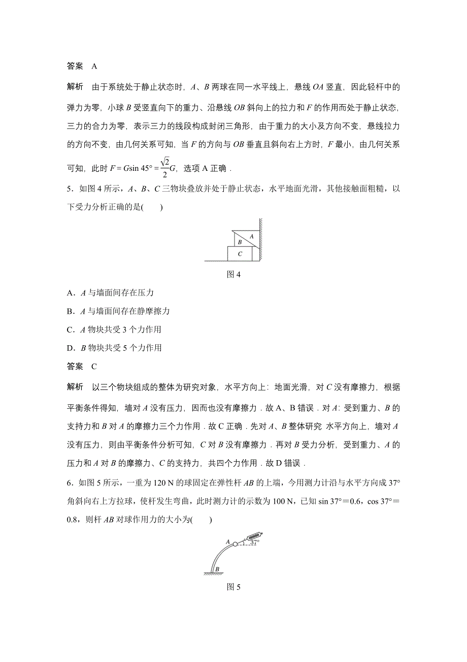 2018版 高考物理（粤教版广东专用）大一轮复习讲义 第二章 相互作用 5分钟章末验收卷 WORD版含答案.docx_第3页