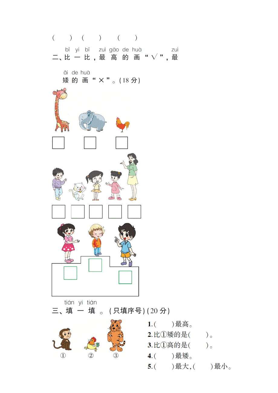 一年级数学上册 第二单元测试卷 新人教版.doc_第2页