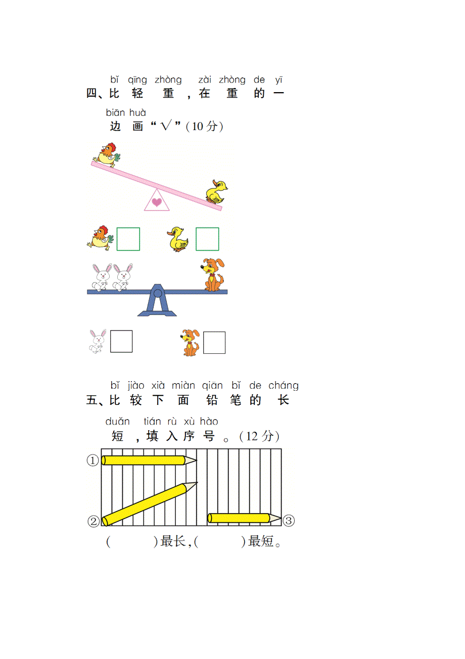 一年级数学上册 第二单元测试卷 新人教版.doc_第3页