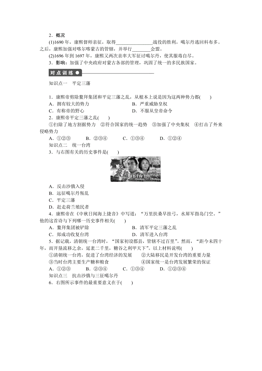 2014-2015学年高二历史人民版选修4课时作业：专题一 三 “康乾盛世”的开创者——康熙 WORD版含解析.docx_第2页