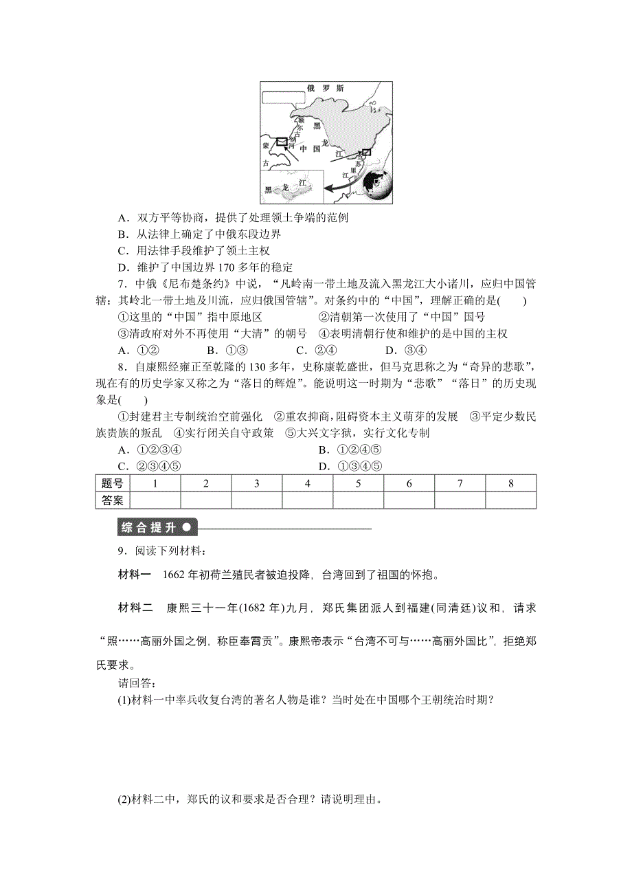 2014-2015学年高二历史人民版选修4课时作业：专题一 三 “康乾盛世”的开创者——康熙 WORD版含解析.docx_第3页