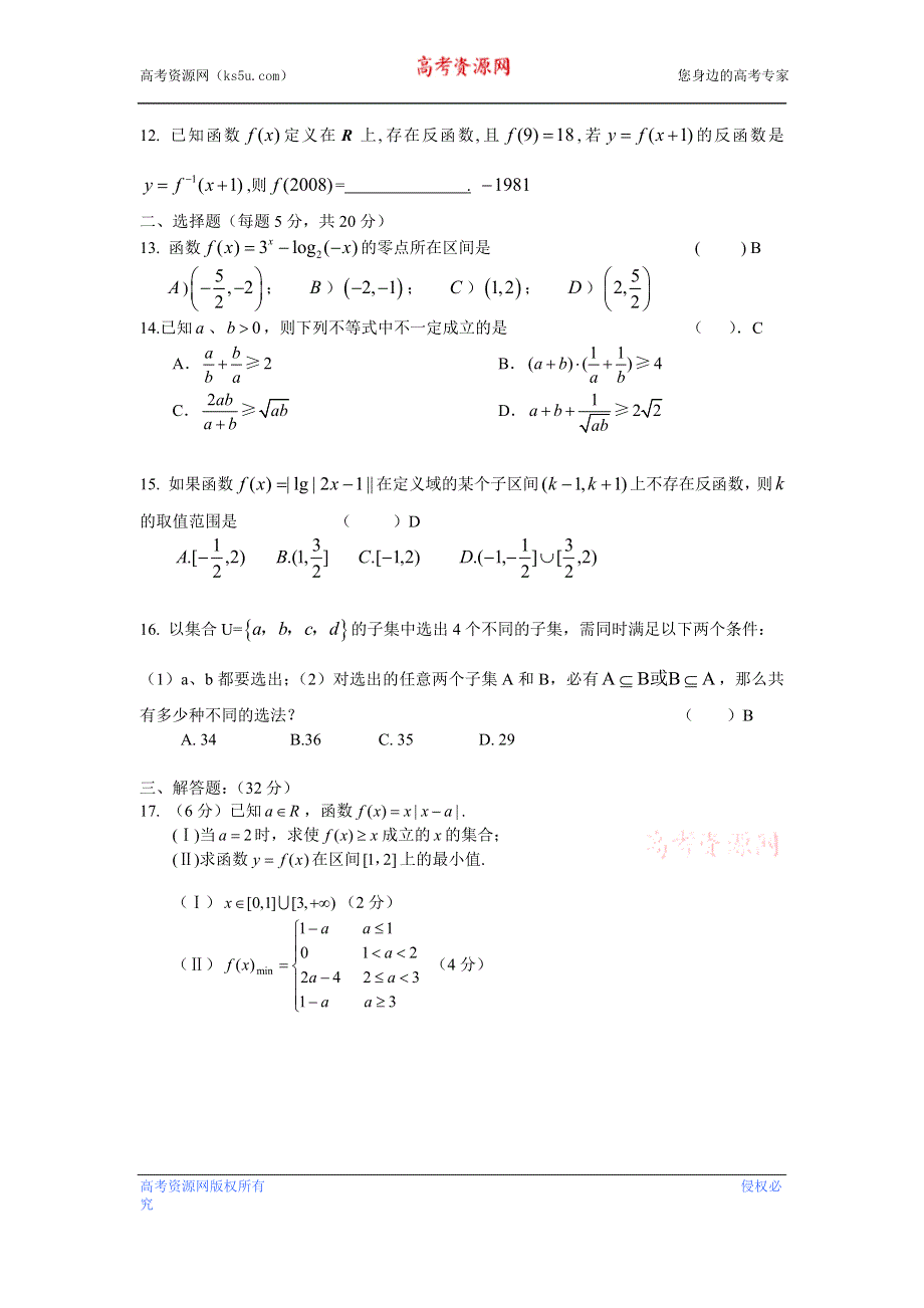 上海市七宝中学2012-2013学年高一下学期摸底考试数学试题 WORD版含答案.doc_第2页