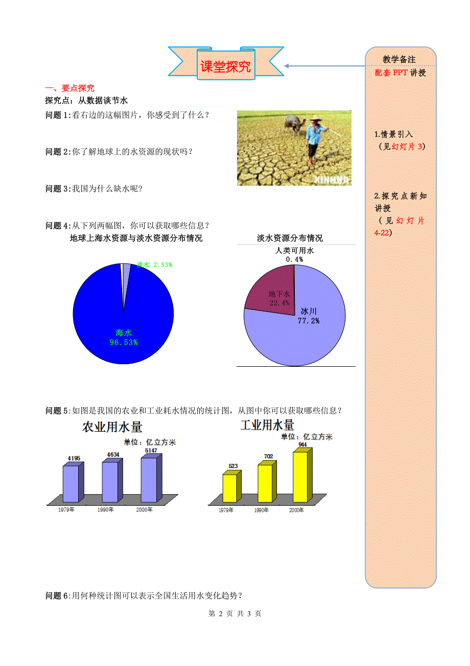 10.3课题学习从数据谈节水导学案（人教版七下数学）.doc_第2页