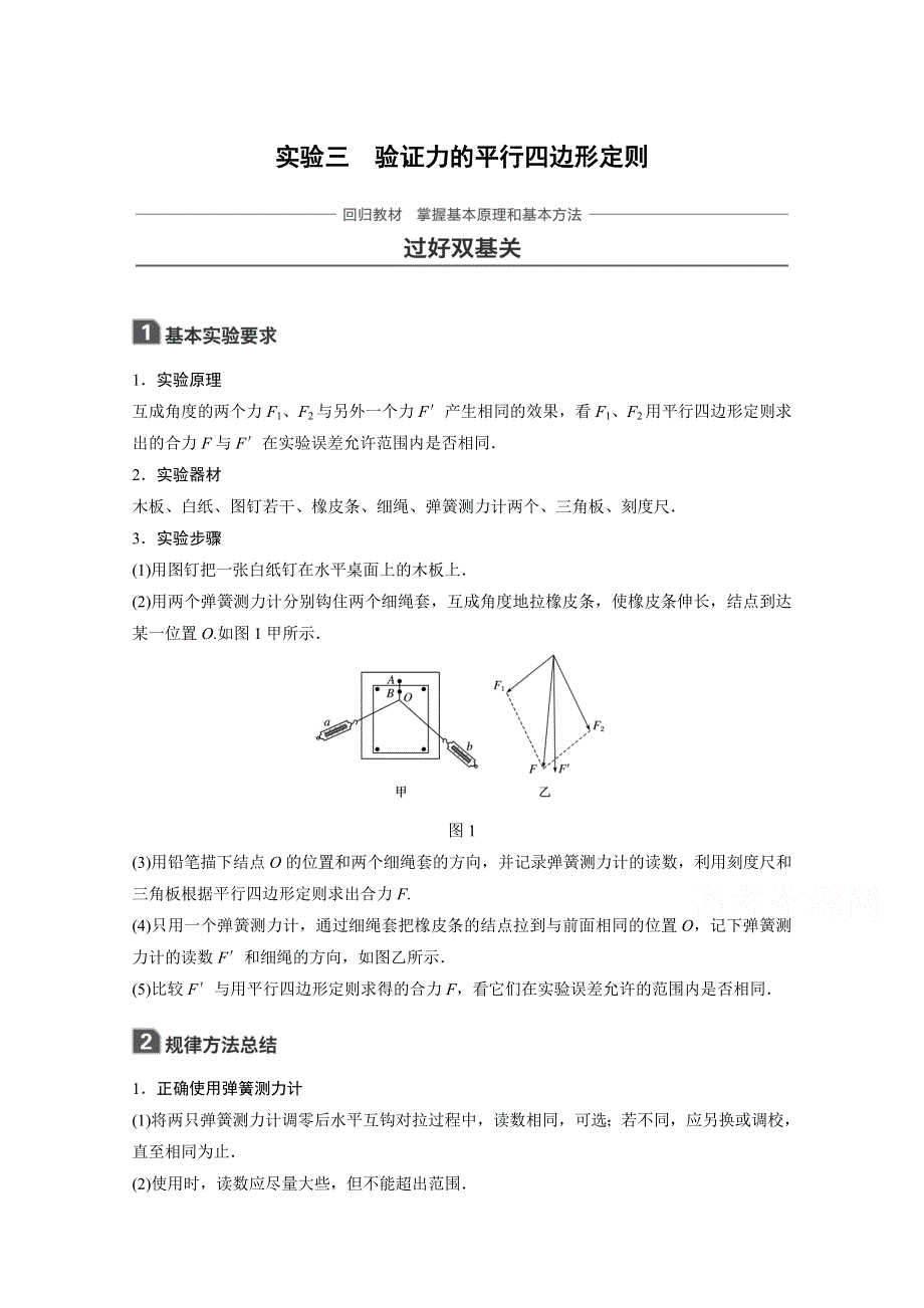 2018版 高考物理（粤教版广东专用）大一轮复习讲义 第二章 相互作用 验三 WORD版含答案.docx_第1页