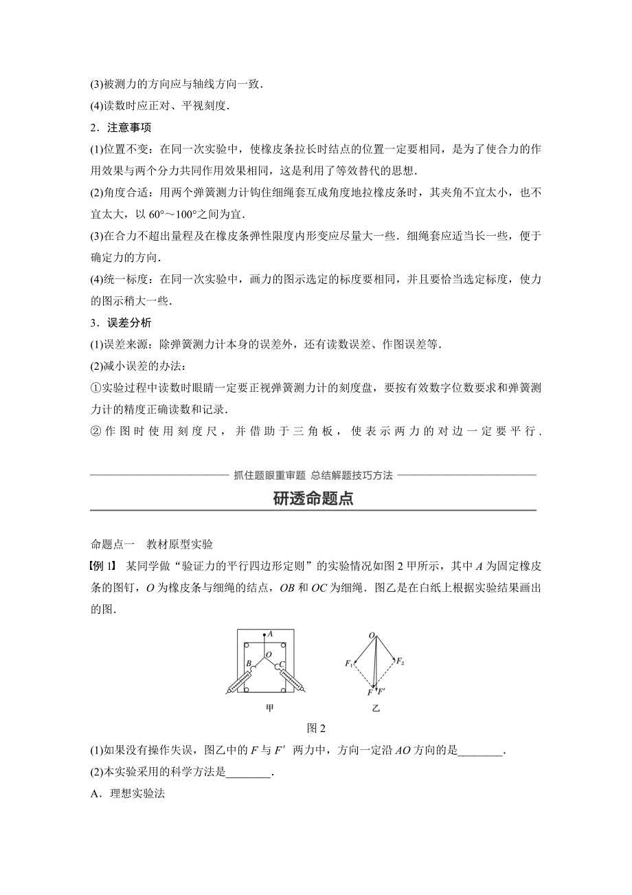 2018版 高考物理（粤教版广东专用）大一轮复习讲义 第二章 相互作用 验三 WORD版含答案.docx_第2页