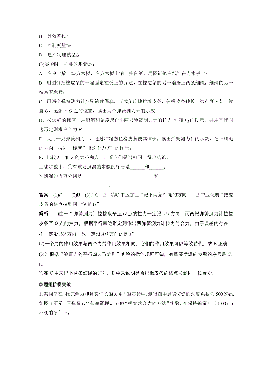 2018版 高考物理（粤教版广东专用）大一轮复习讲义 第二章 相互作用 验三 WORD版含答案.docx_第3页