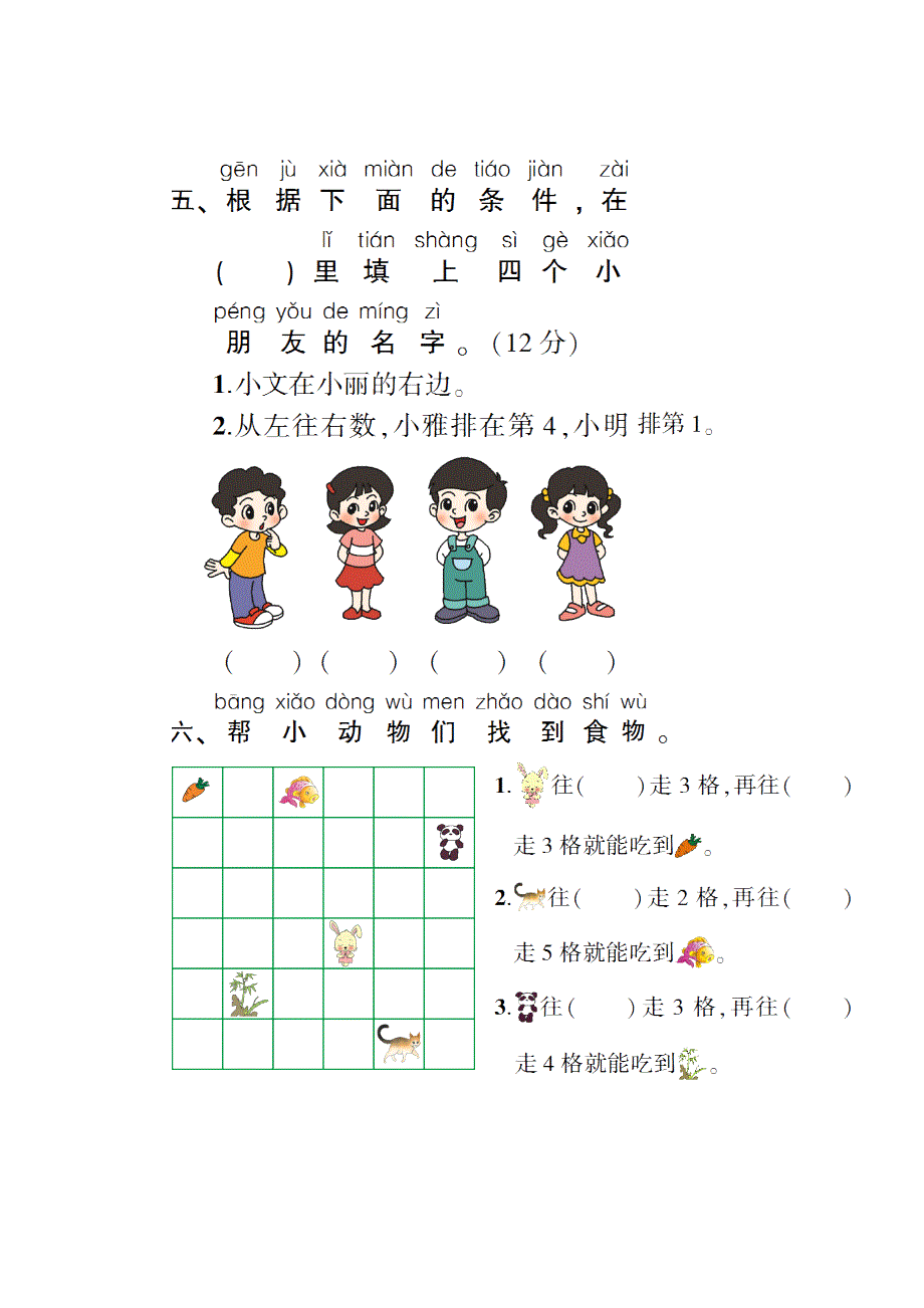 一年级数学上册 第五单元测试卷 新人教版.doc_第3页