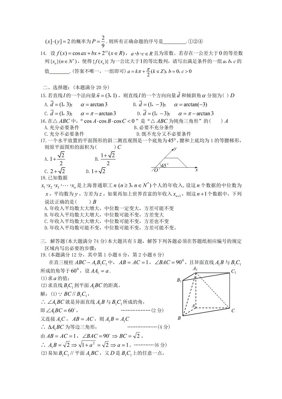 上海市七宝中学2012届高三模拟考试 理科数学试题.doc_第2页