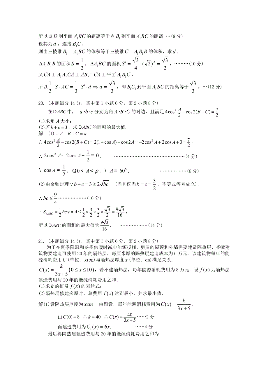 上海市七宝中学2012届高三模拟考试 理科数学试题.doc_第3页