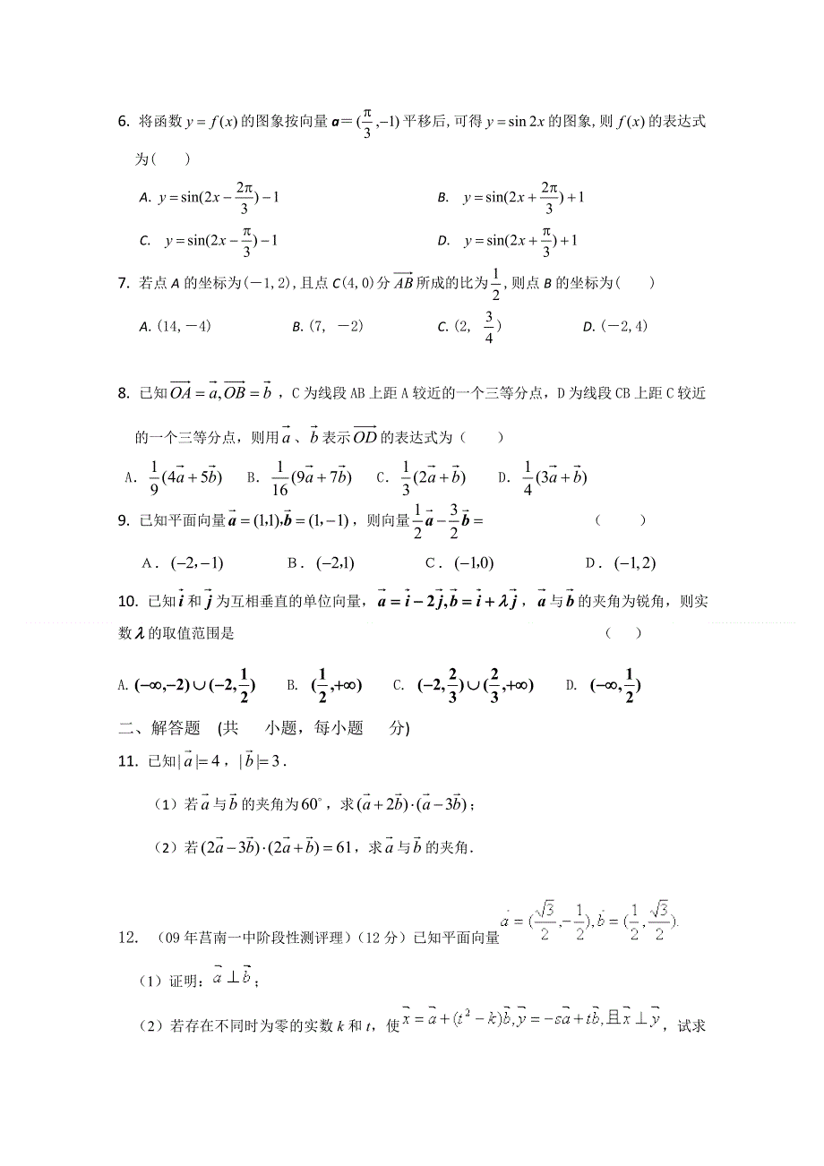 [原创]2011届高考数学专题平面向量.doc_第2页