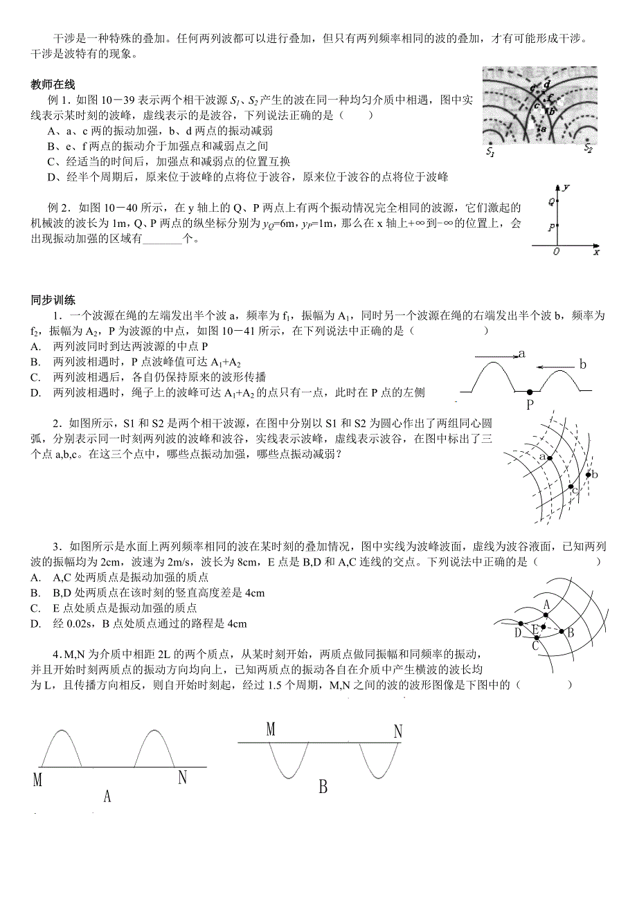 10.4 10.5《波的衍射和干涉》教案（旧人教必修2）.doc_第3页