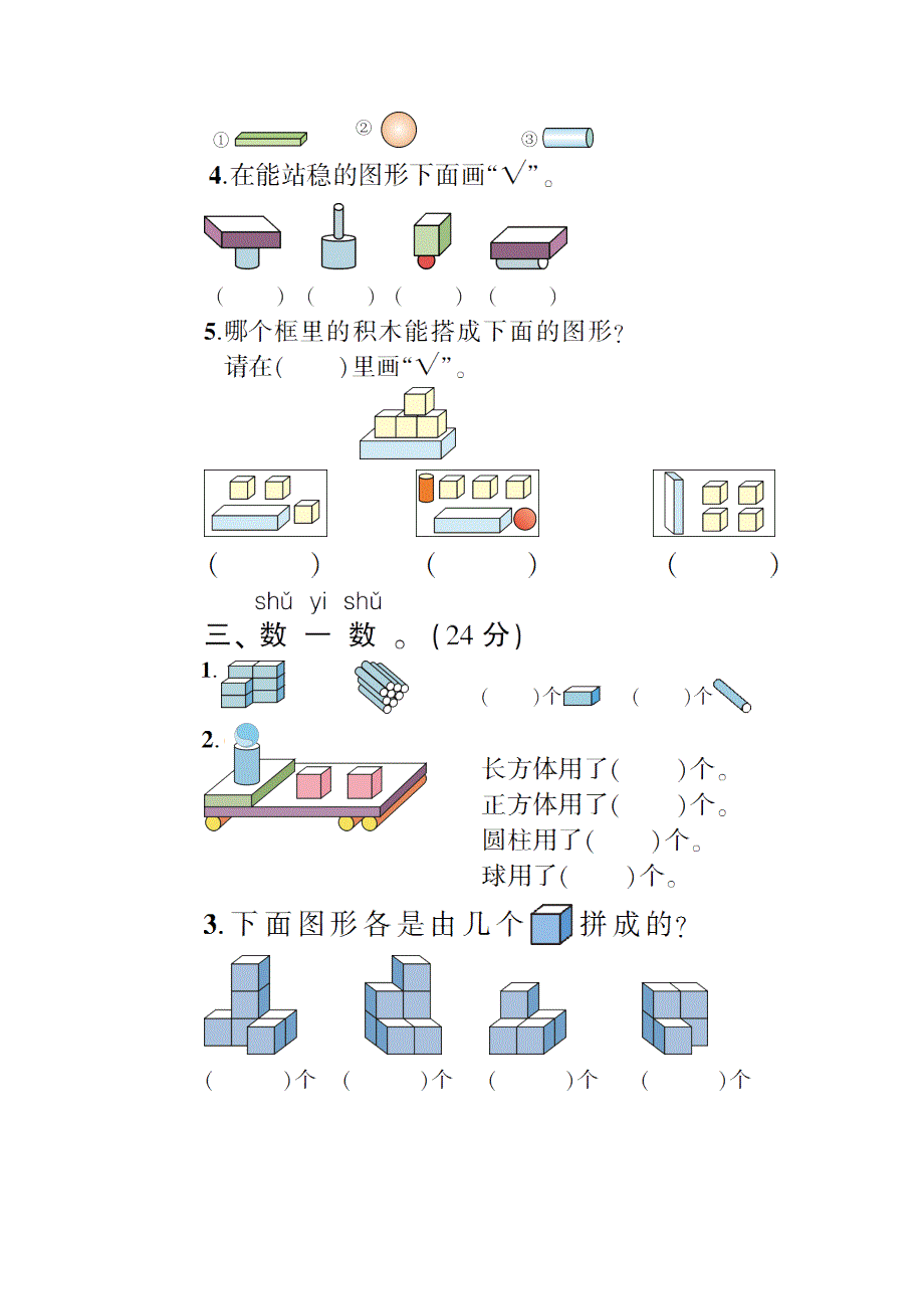 一年级数学上册 第六单元测试卷 新人教版.doc_第2页