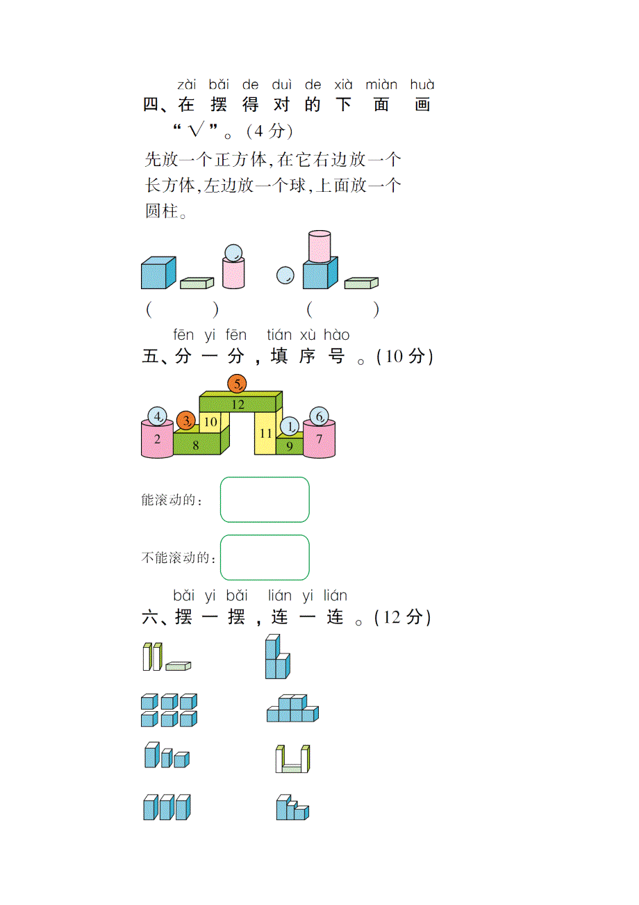 一年级数学上册 第六单元测试卷 新人教版.doc_第3页