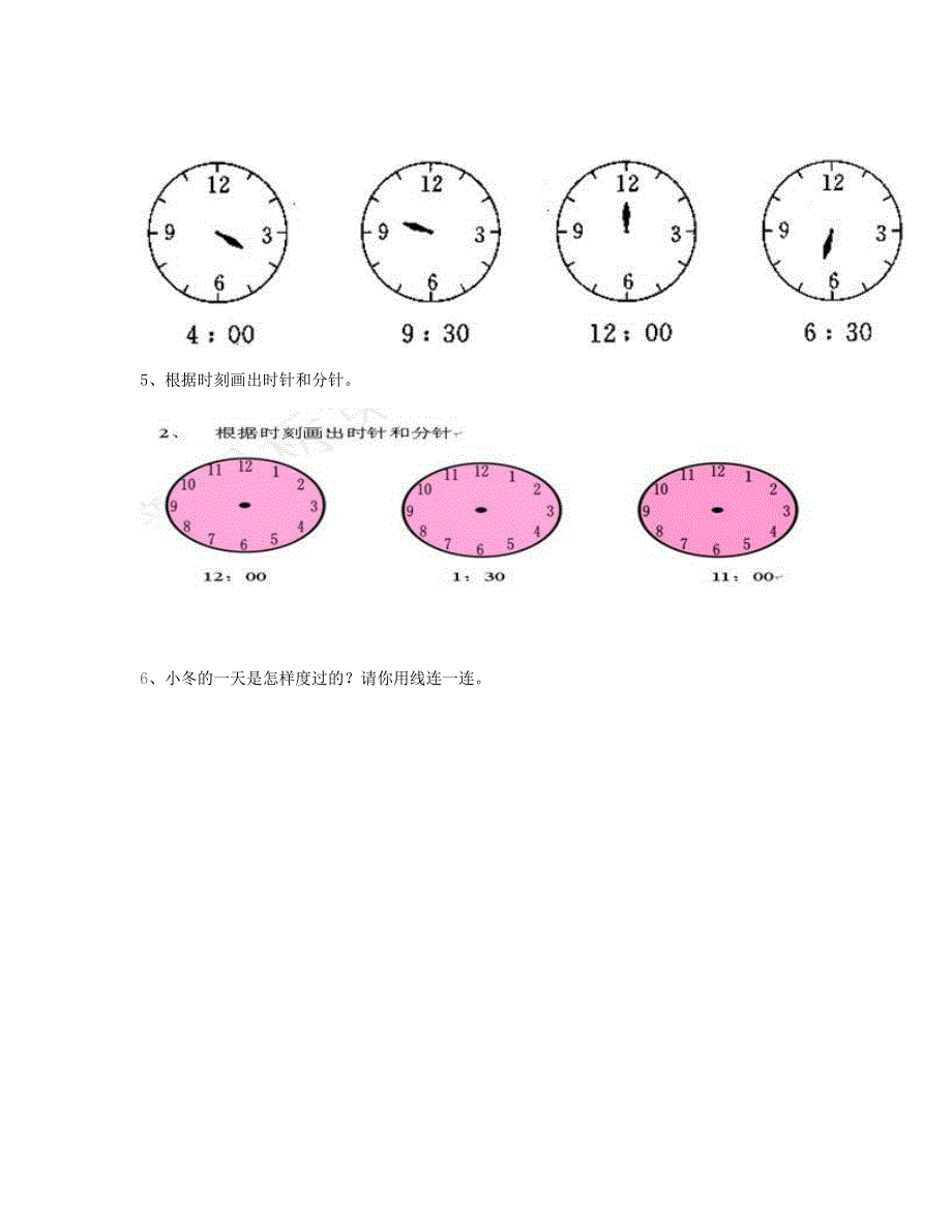 一年级数学上册 第七单元《认识钟表》试卷2 新人教版.doc_第2页