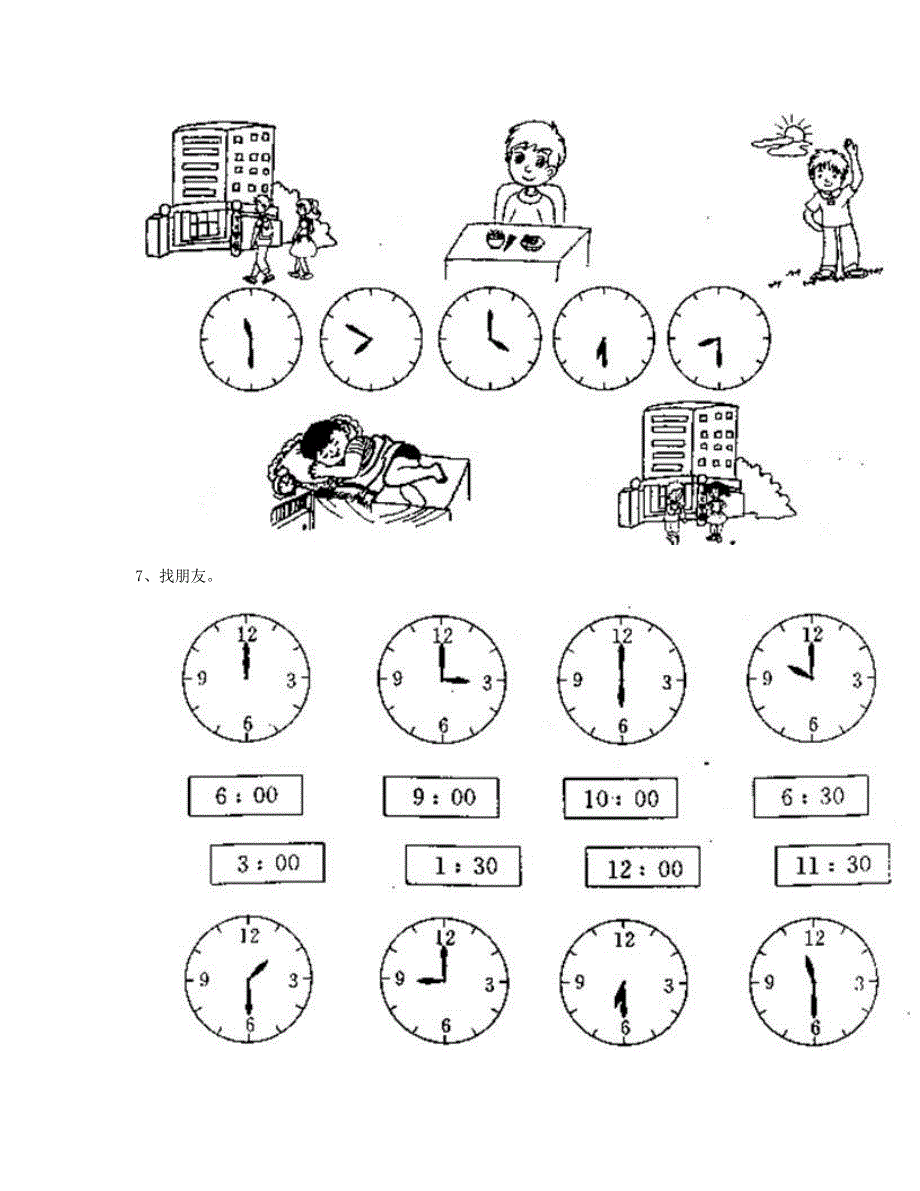 一年级数学上册 第七单元《认识钟表》试卷2 新人教版.doc_第3页