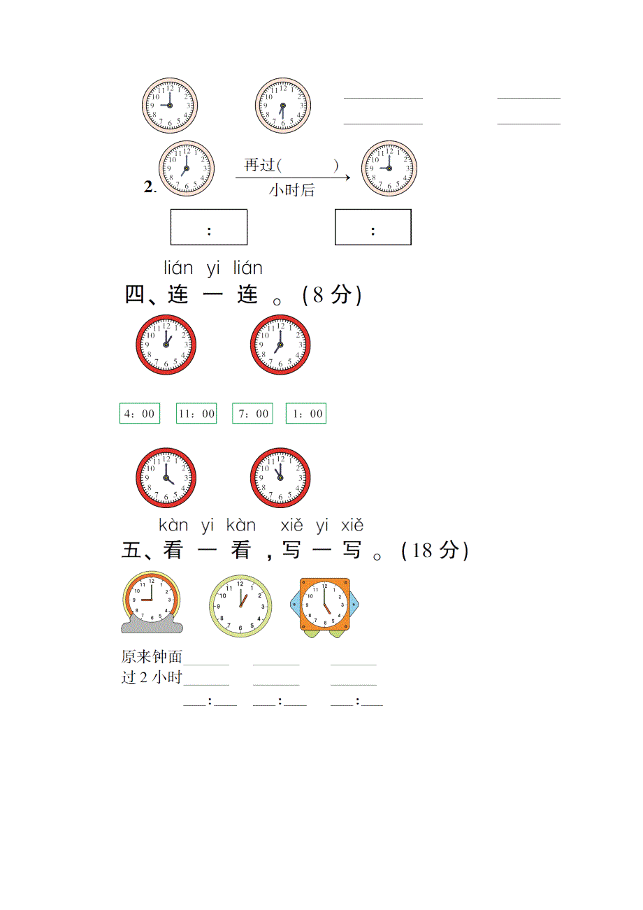 一年级数学上册 第八单元测试卷 新人教版.doc_第2页