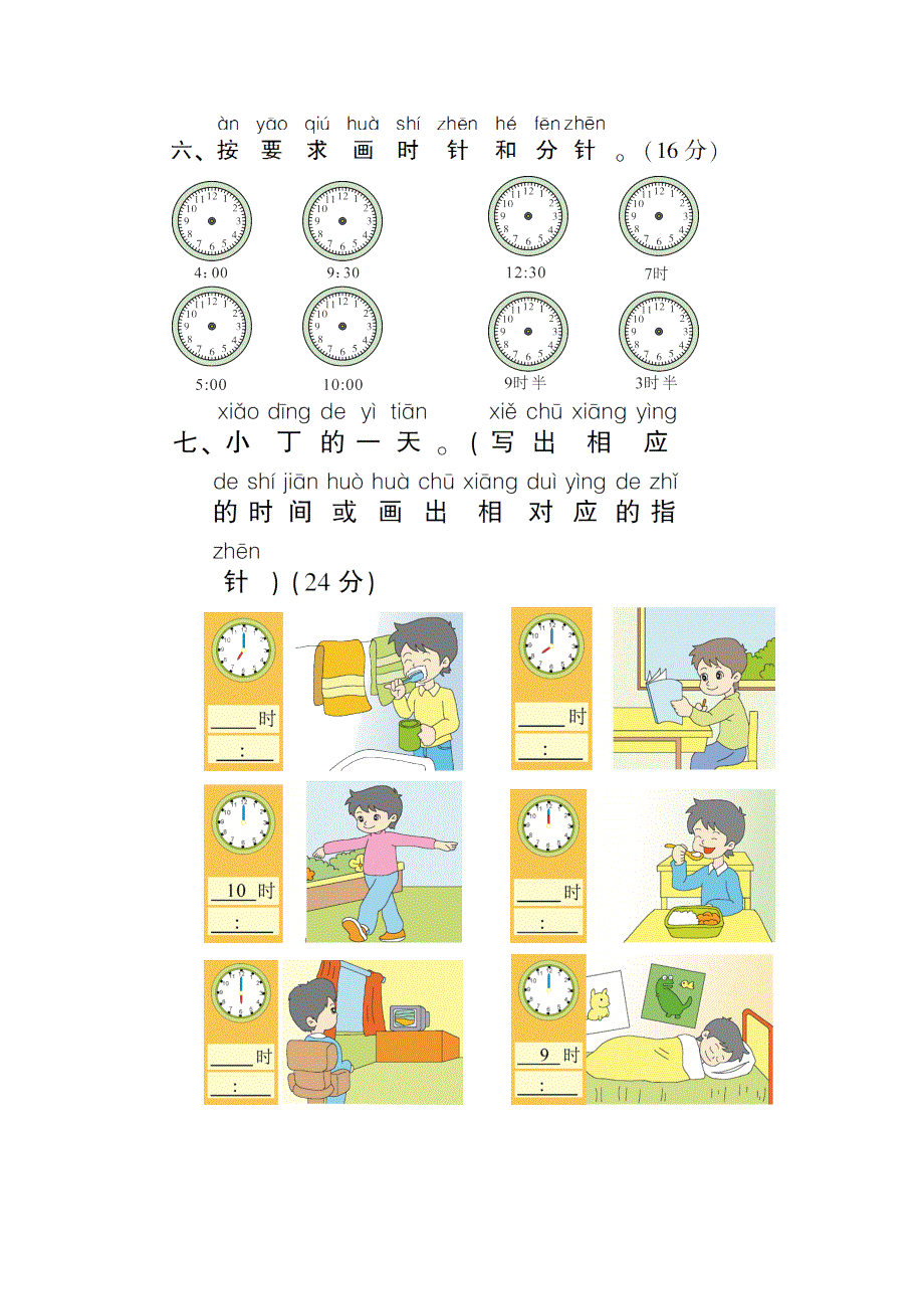 一年级数学上册 第八单元测试卷 新人教版.doc_第3页