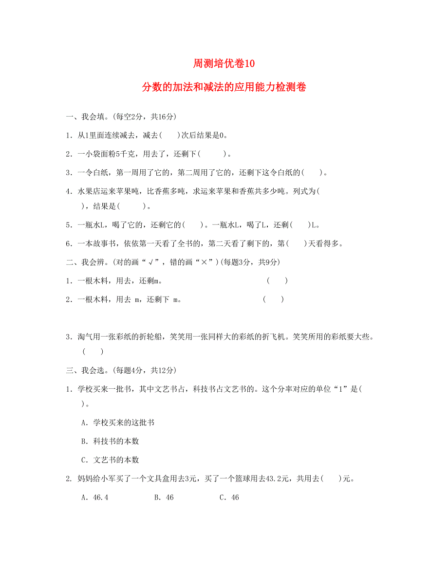 五年级数学下册 周测培优卷10 新人教版.doc_第1页