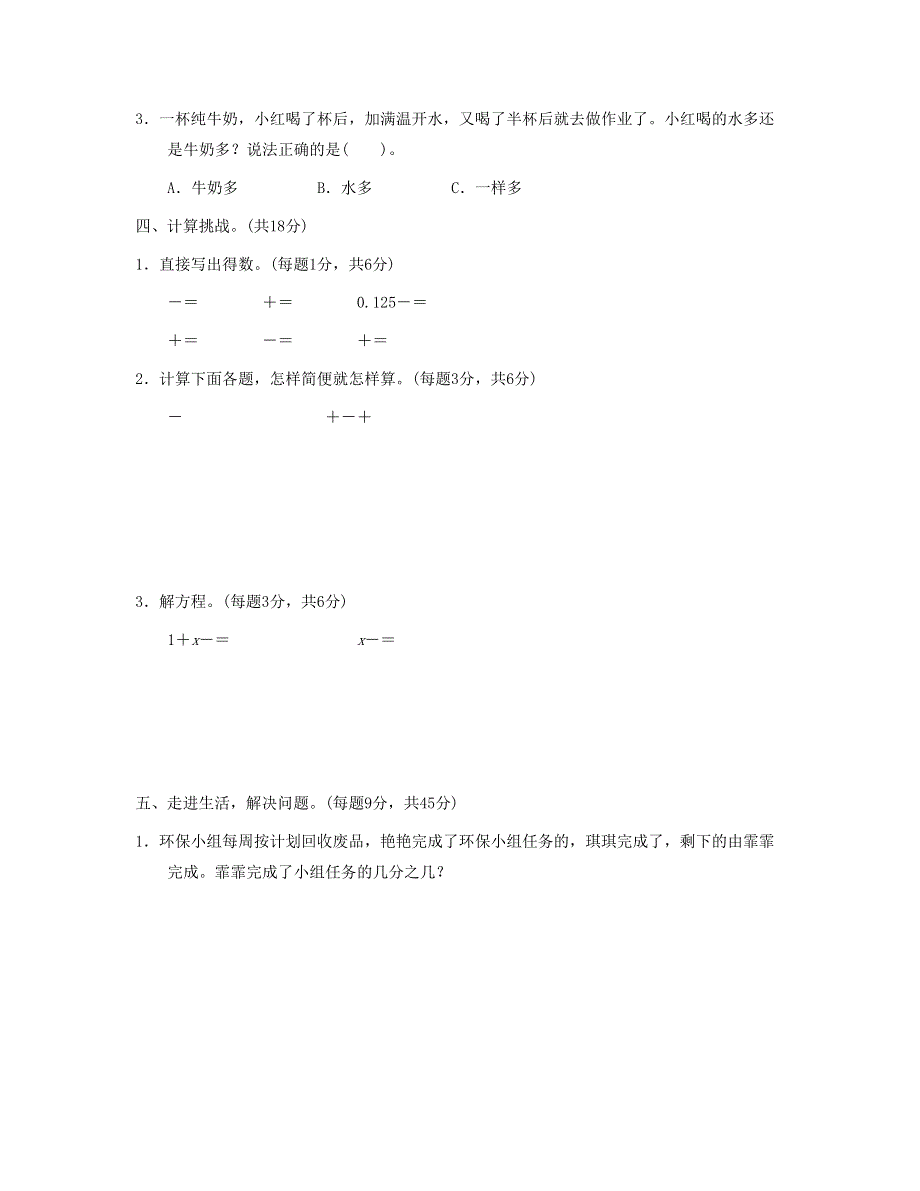 五年级数学下册 周测培优卷10 新人教版.doc_第2页