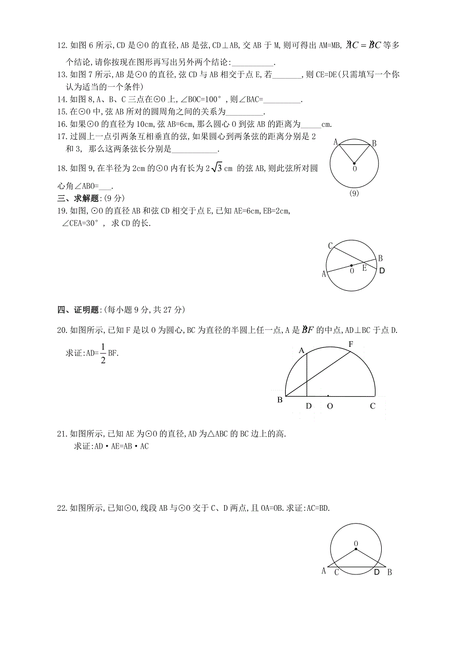 五年级数学下册 六 圆 圆的认识练习题 苏教版.doc_第2页