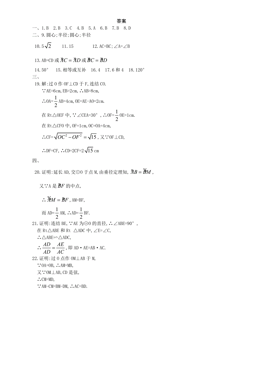 五年级数学下册 六 圆 圆的认识练习题 苏教版.doc_第3页