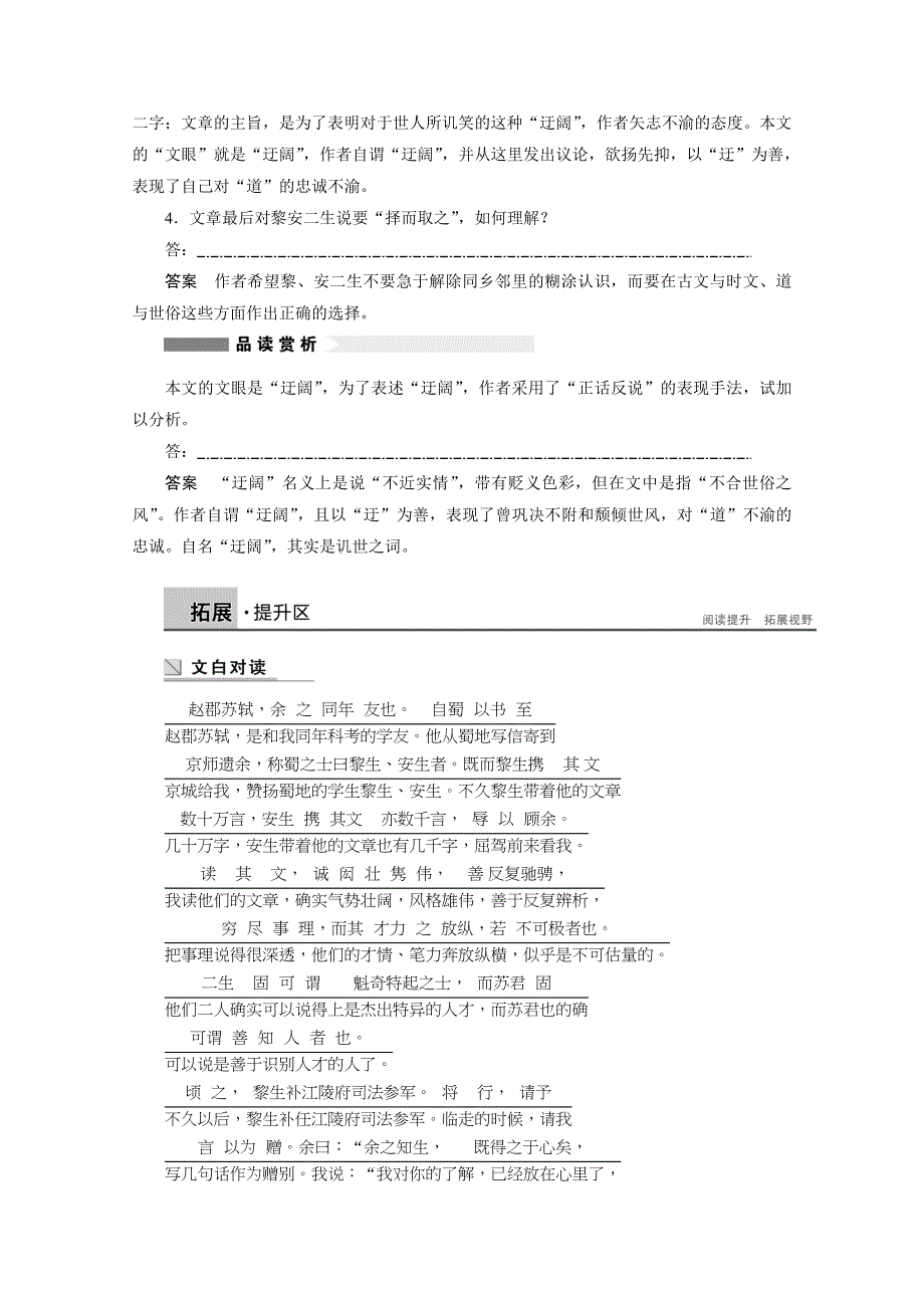 2014-2015学年高中语文苏教版《唐宋八大家散文选读》讲练：第20课 赠黎安二生序.docx_第3页