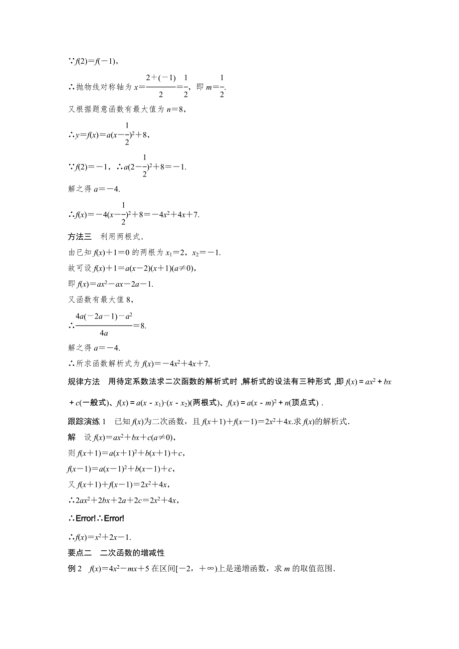 2018版数学《课堂讲义》湘教版必修一讲义：第1章 集合与函数 1-2-7 WORD版含答案.docx_第2页