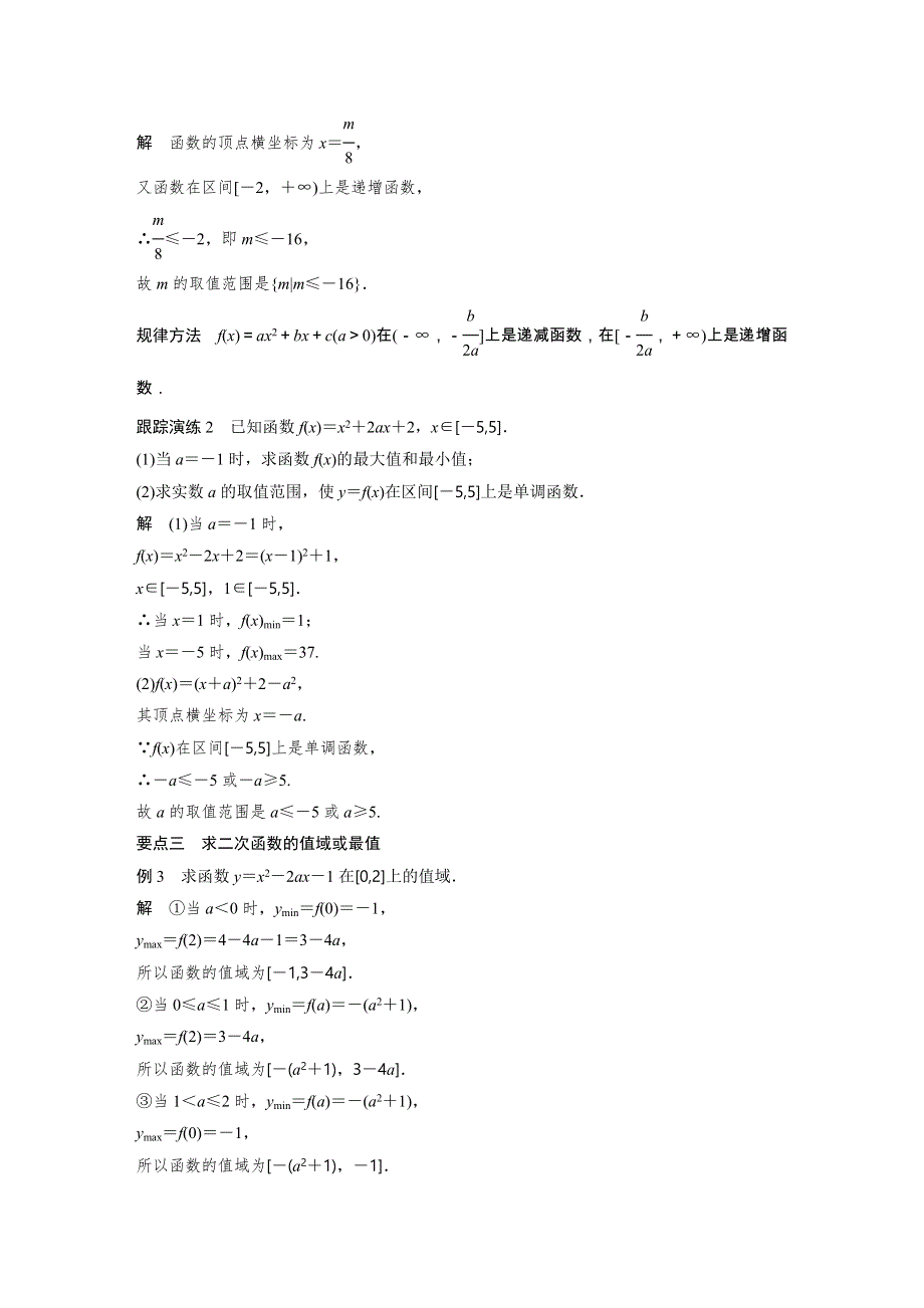 2018版数学《课堂讲义》湘教版必修一讲义：第1章 集合与函数 1-2-7 WORD版含答案.docx_第3页