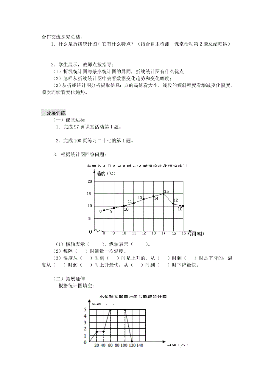 五年级数学下册 六 折线统计图 6.doc_第3页