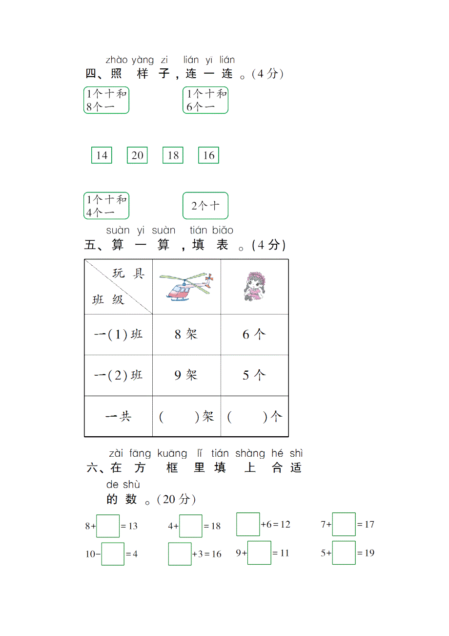 一年级数学上册 第七单元测试卷 新人教版.doc_第2页