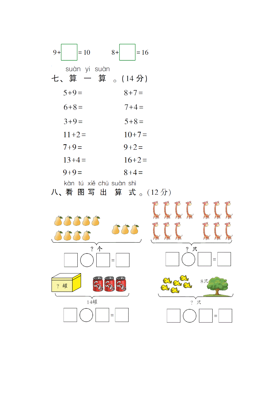 一年级数学上册 第七单元测试卷 新人教版.doc_第3页