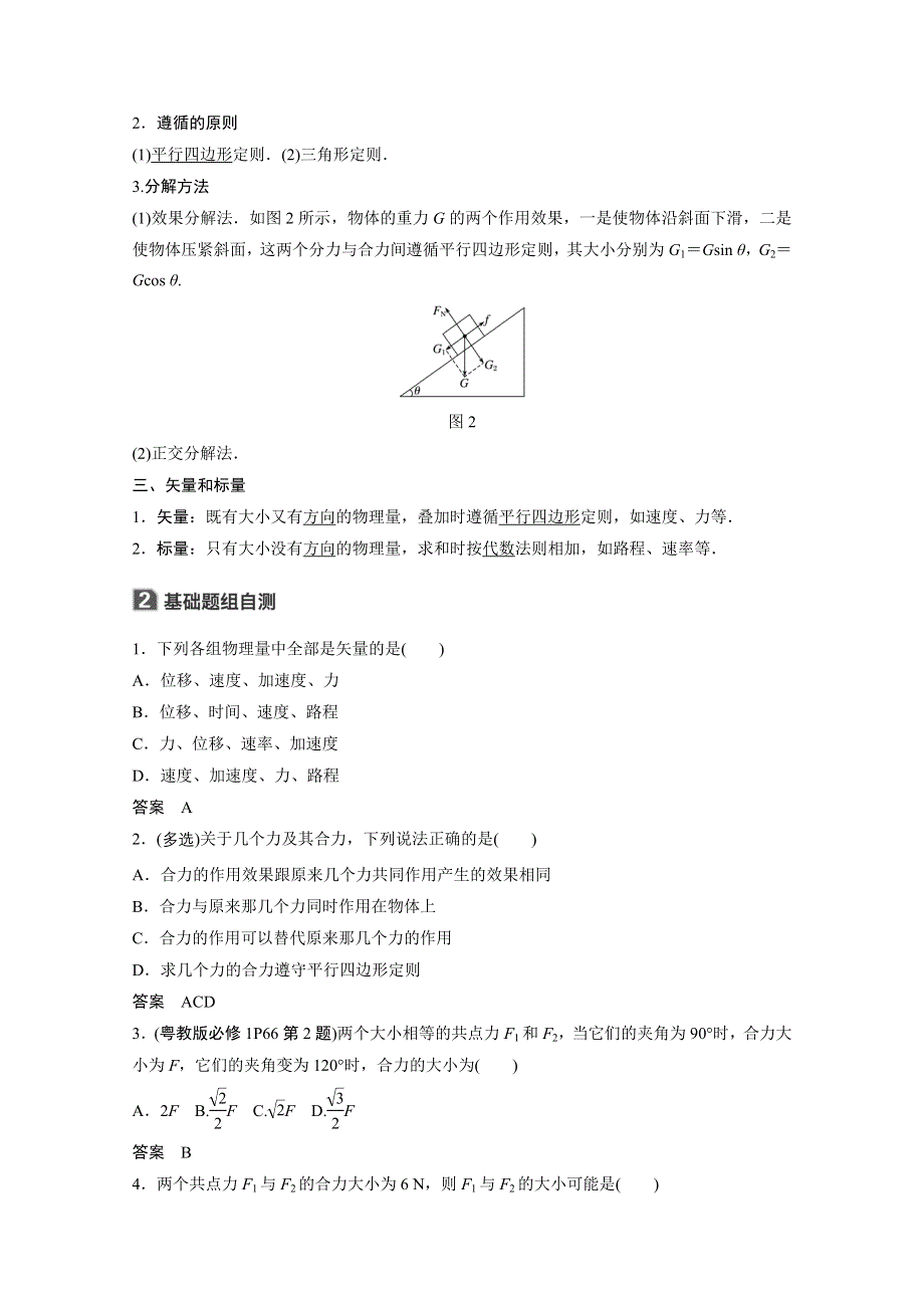 2018版 高考物理（粤教版广东专用）大一轮复习讲义 第二章 相互作用 2讲 WORD版含答案.docx_第2页