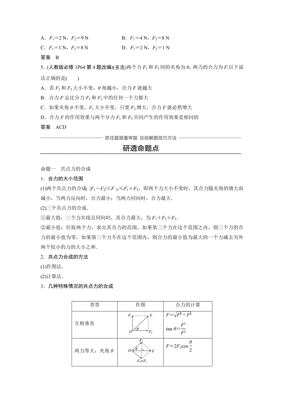 2018版 高考物理（粤教版广东专用）大一轮复习讲义 第二章 相互作用 2讲 WORD版含答案.docx_第3页