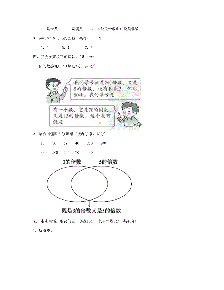 五年级数学下册 周测培优卷3 新人教版.doc_第2页