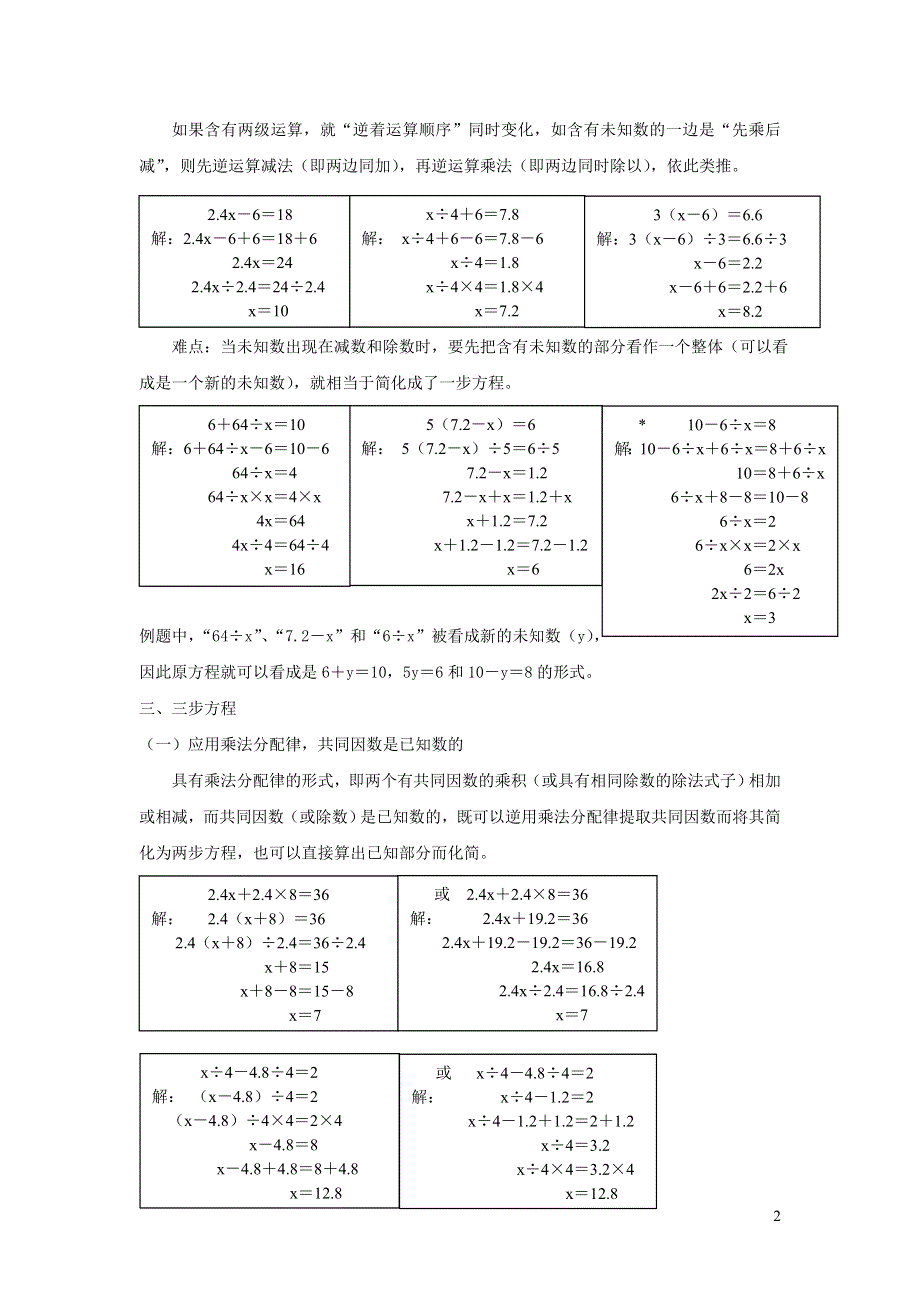 五年级数学下册 五 方程 解简易方程之方法及难点归纳 西师大版.doc_第2页