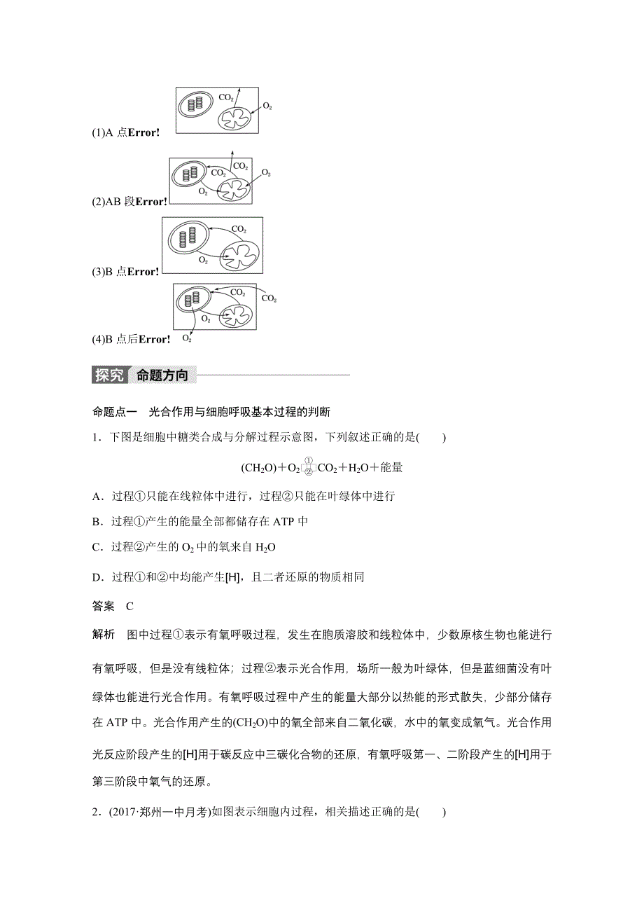 2018版 高考生物（北师大版）大一轮复习讲义 第三单元 细胞的能量代谢 第11讲 WORD版含答案.docx_第3页