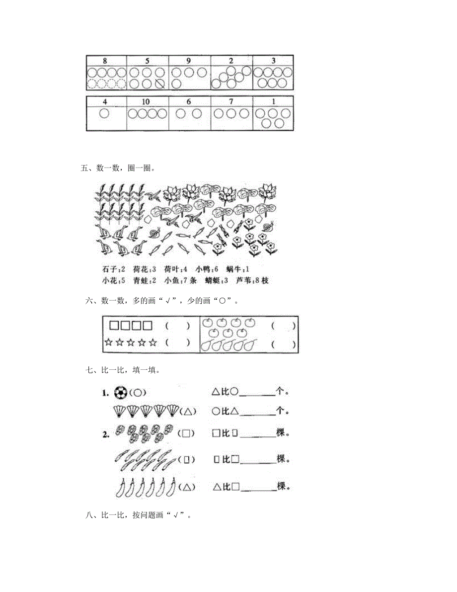 一年级数学上册 第二单元试卷 新人教版.doc_第2页