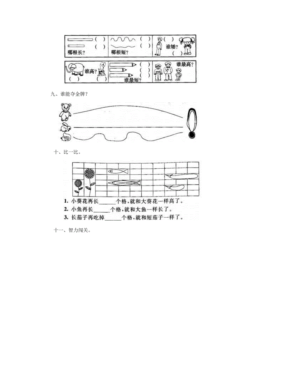 一年级数学上册 第二单元试卷 新人教版.doc_第3页