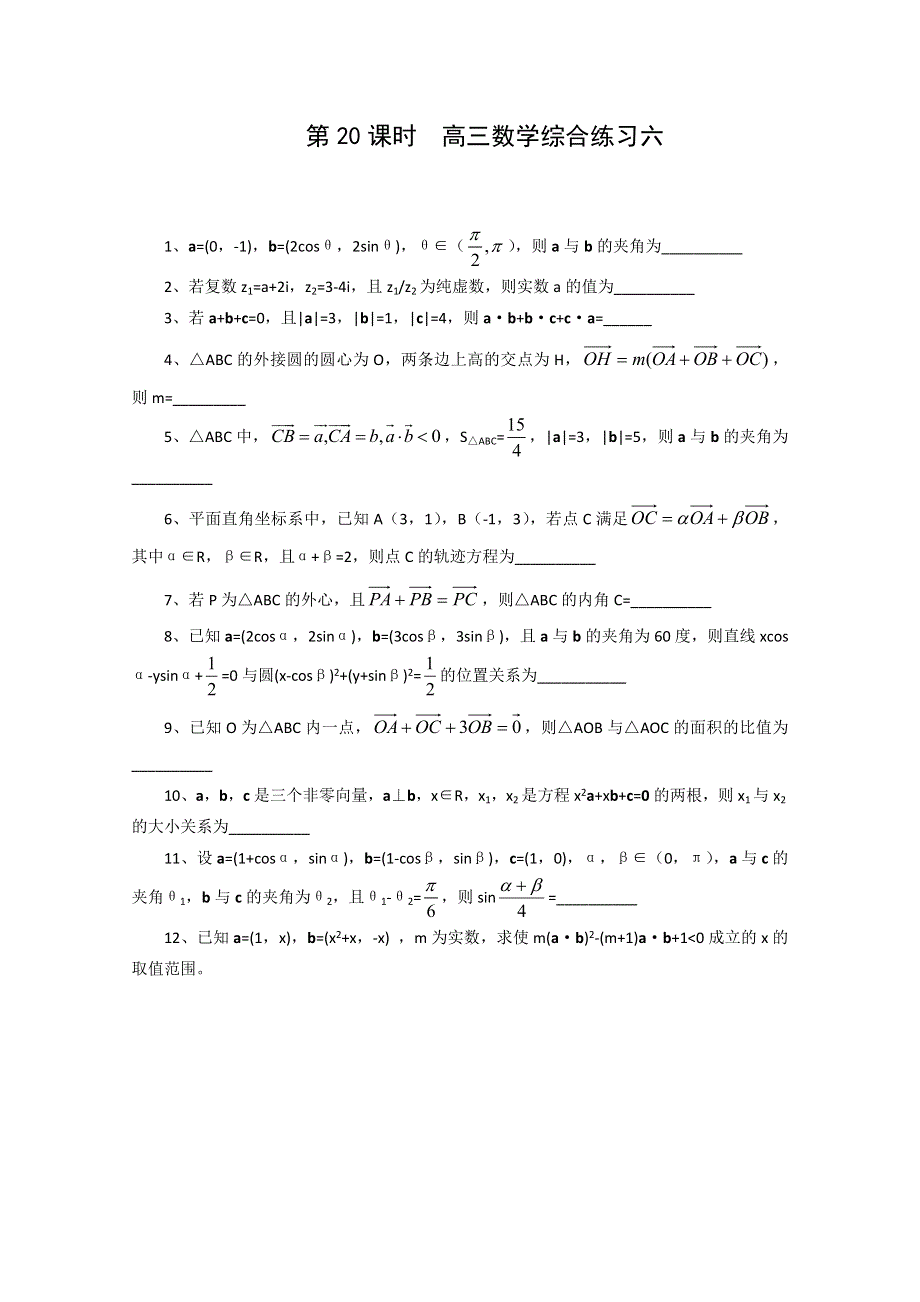 [原创]2011届高考数学二轮专题复习学案10.doc_第1页