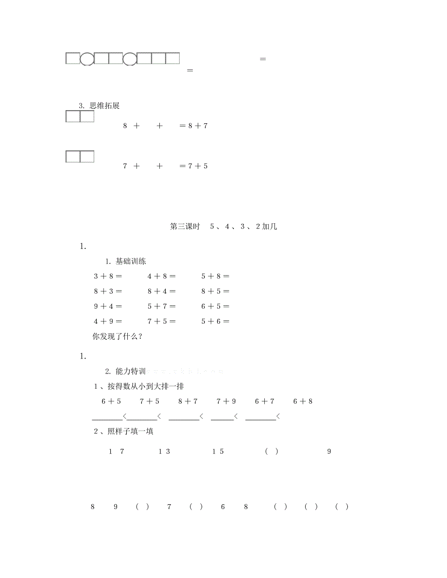 一年级数学上册 第八单元《20以内的进位加法》试卷2 新人教版.doc_第3页