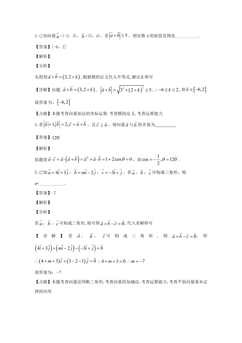 上海市七宝中学2019-2020学年高二数学上学期10月月考试题（含解析）.doc_第2页