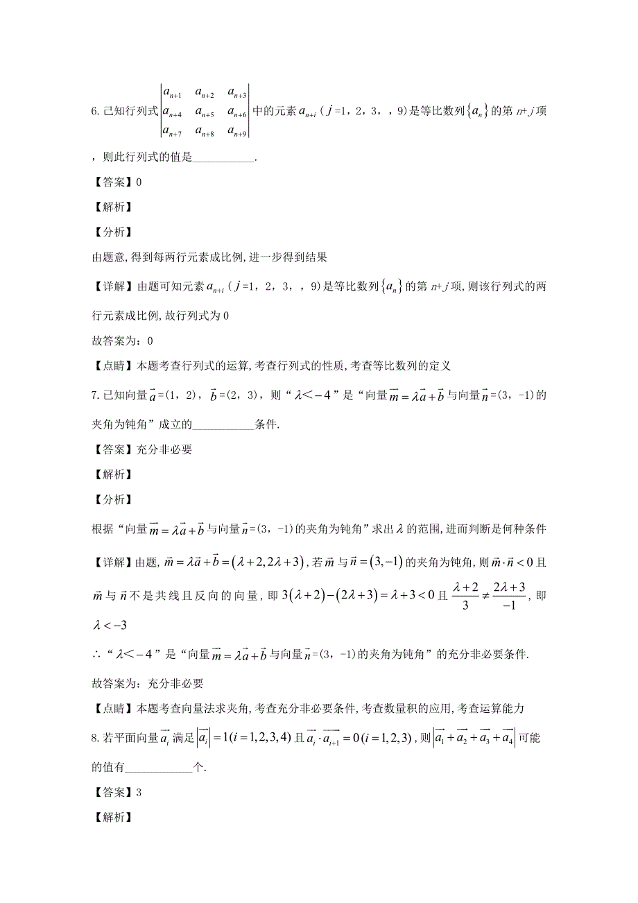 上海市七宝中学2019-2020学年高二数学上学期10月月考试题（含解析）.doc_第3页