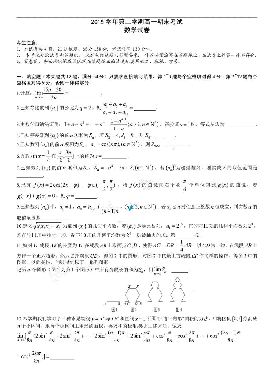 上海市七宝中学2019-2020学年高一下学期期末考试数学试题 PDF版含答案.pdf_第1页