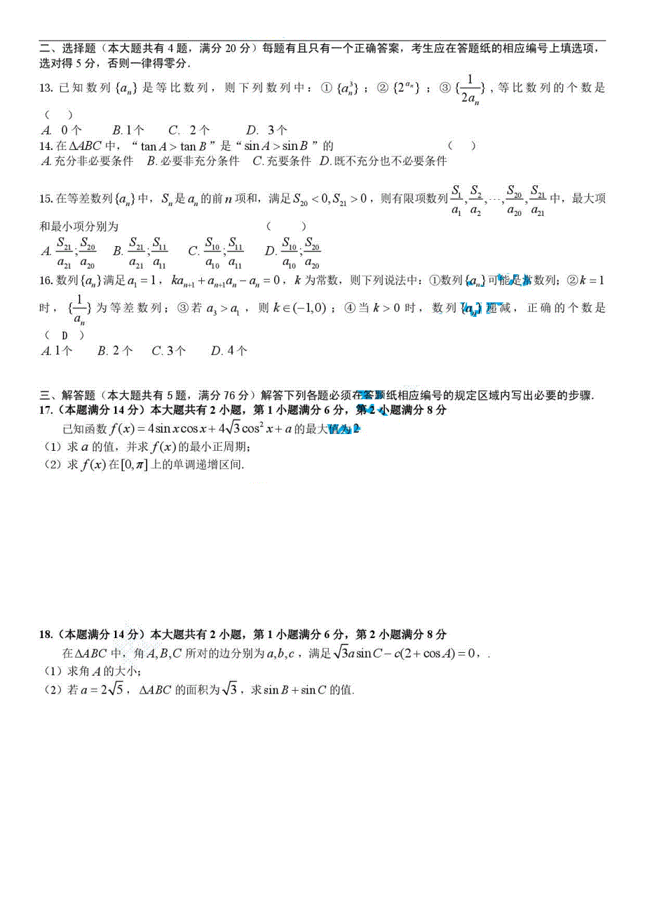 上海市七宝中学2019-2020学年高一下学期期末考试数学试题 PDF版含答案.pdf_第2页