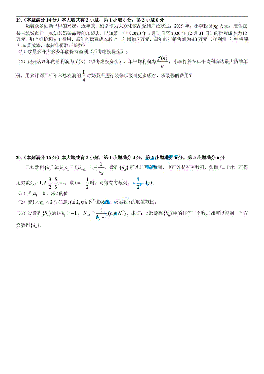 上海市七宝中学2019-2020学年高一下学期期末考试数学试题 PDF版含答案.pdf_第3页