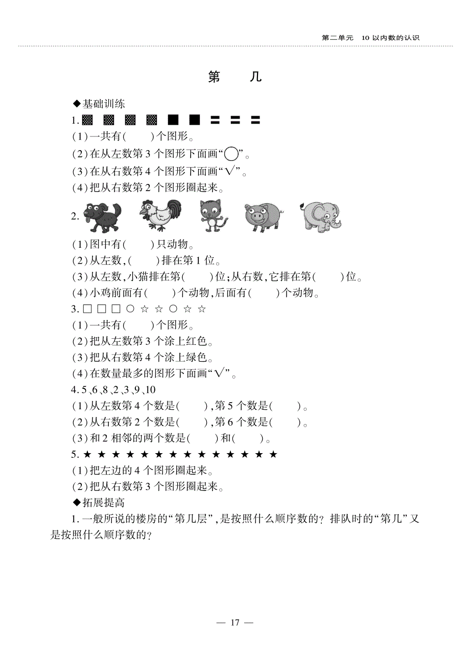 一年级数学上册 第二单元 10以内数的认识 第几作业（pdf无答案） 冀教版.pdf_第1页