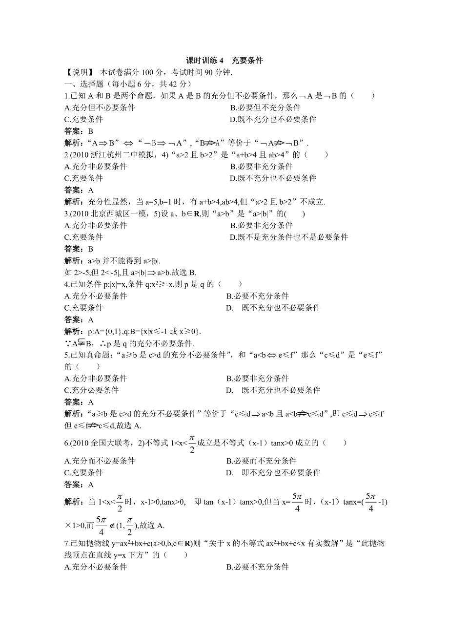 [原创]2011届高考数学专题复习测试题4.doc_第1页