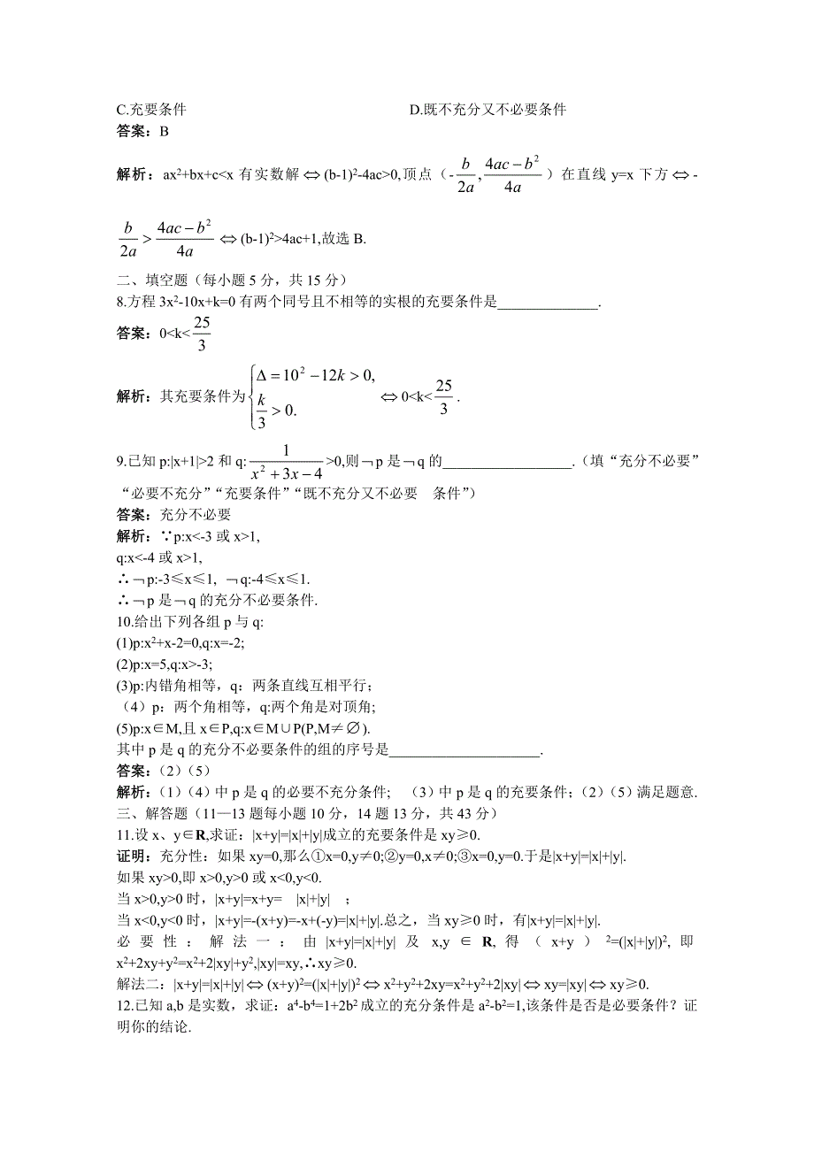 [原创]2011届高考数学专题复习测试题4.doc_第2页