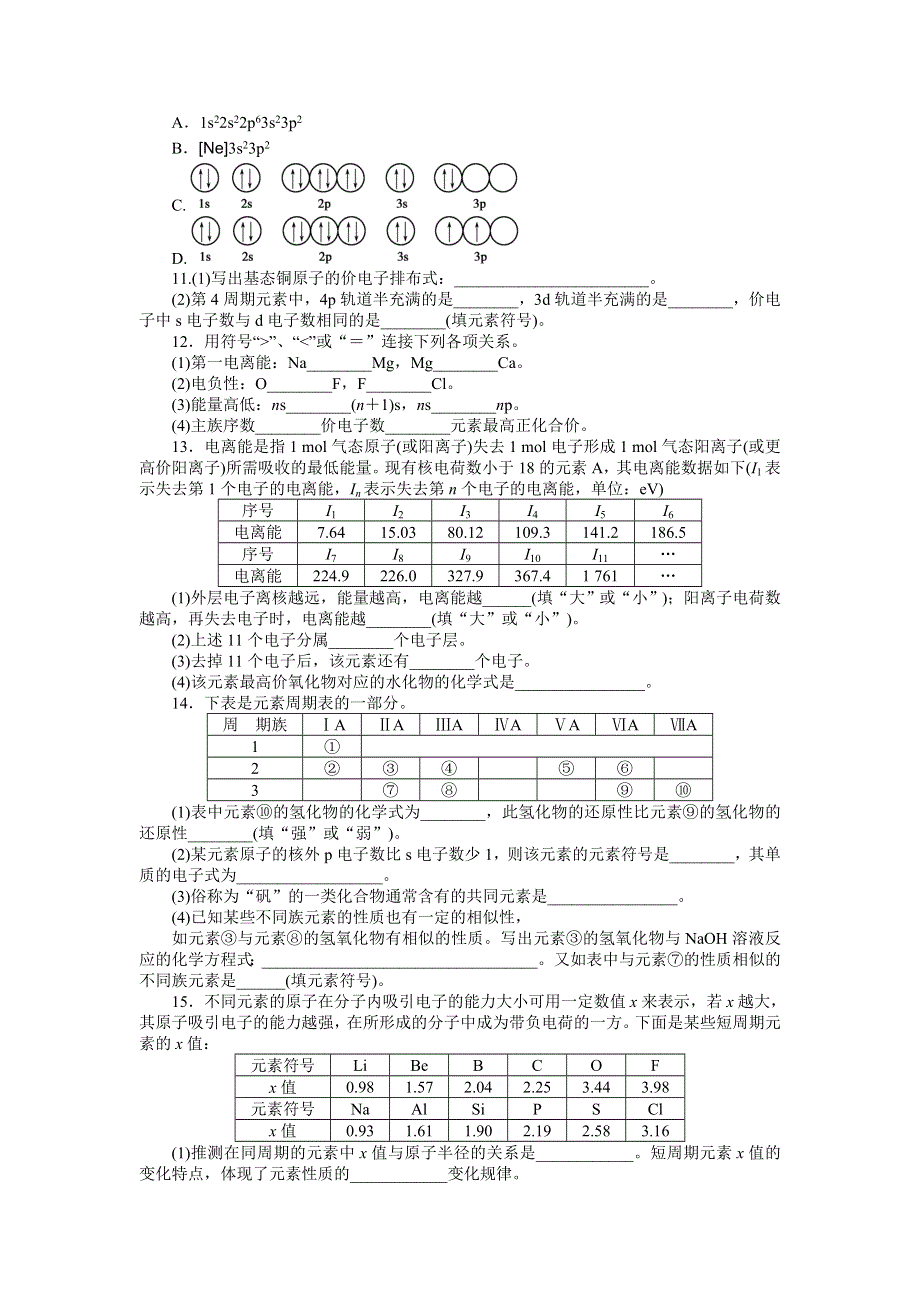 2014-2015学年高二化学选修3对点训练课时作业：第1章 复习课 第2课时 WORD版含解析.docx_第2页